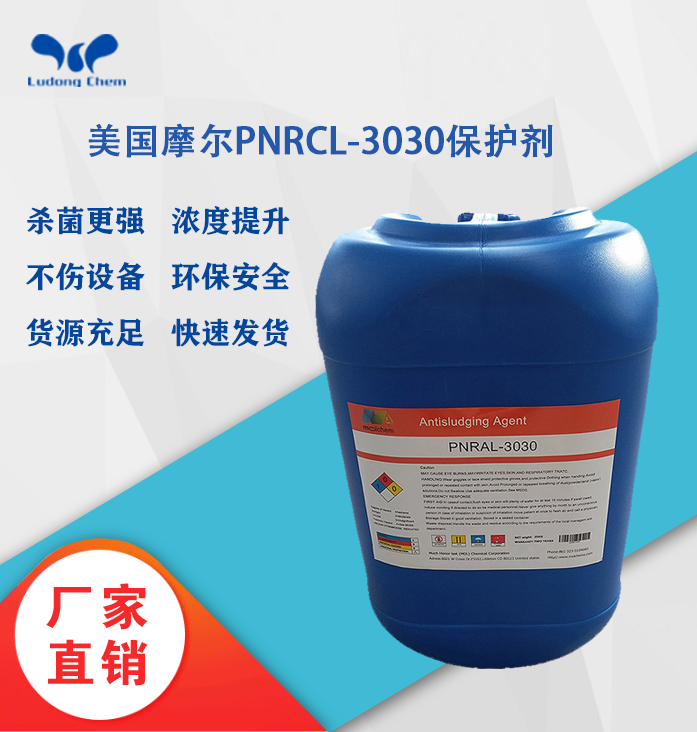 美國摩爾保護劑PNRCL-3030